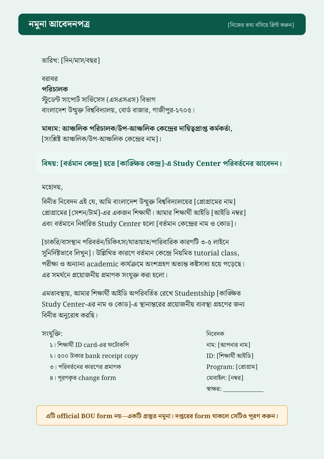 Study Center পরিবর্তনের mock application