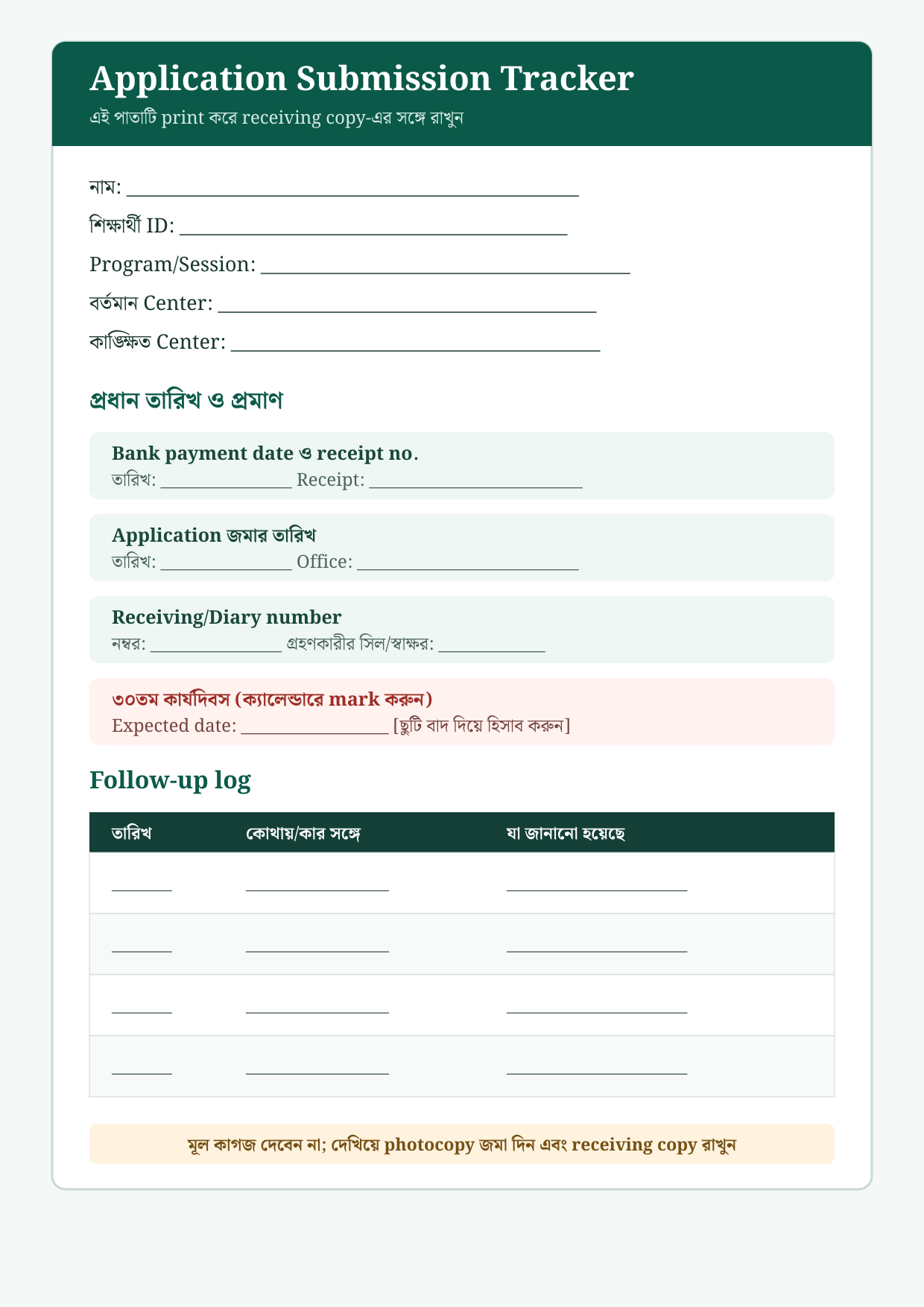 Application submission tracker