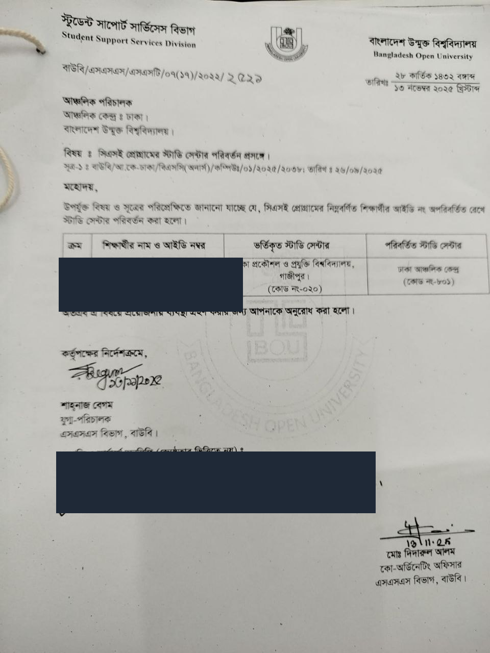 বাস্তব approval order-এর পরিচয়-গোপন করা উদাহরণ