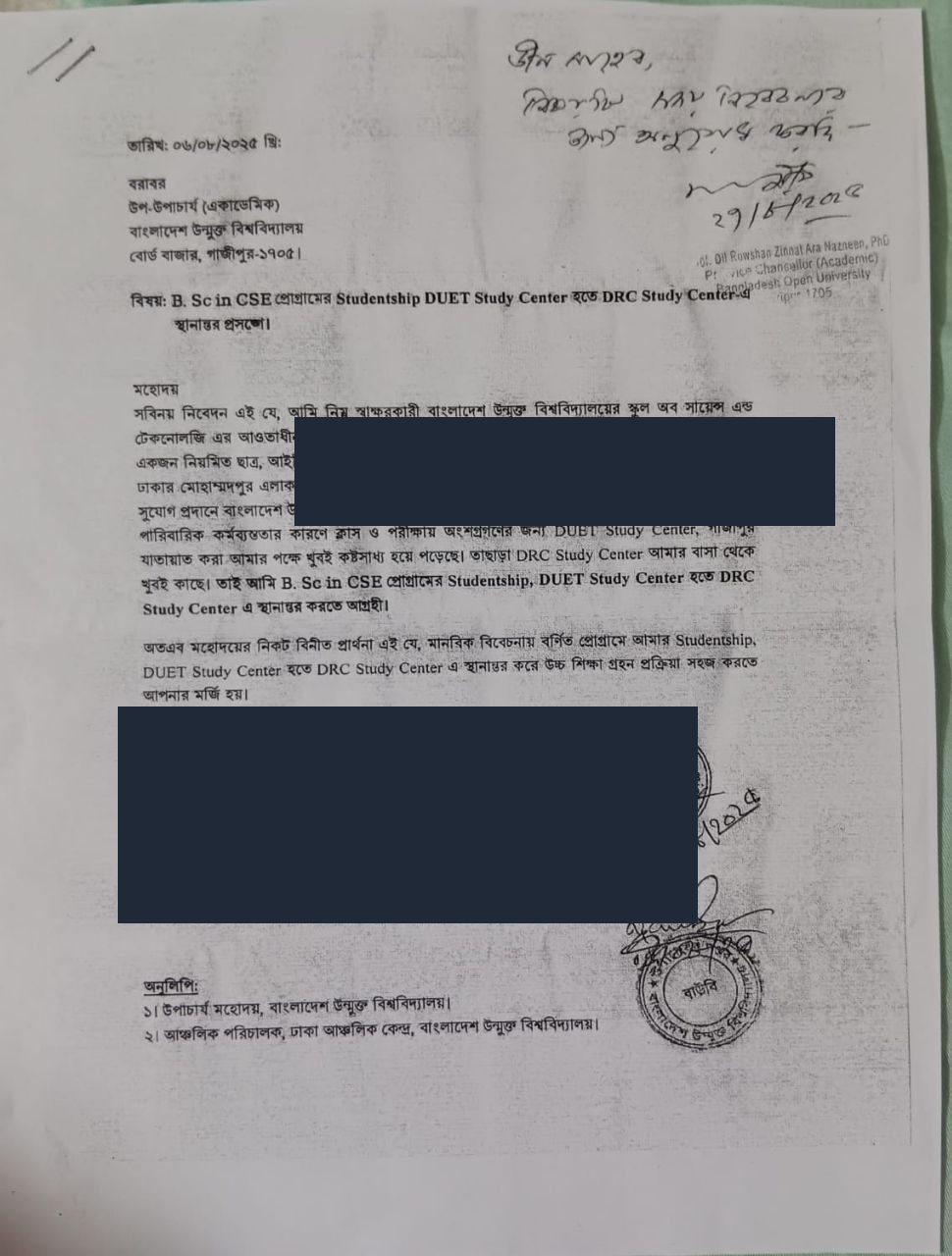 বাস্তব আবেদনপত্রের পরিচয়-গোপন করা উদাহরণ
