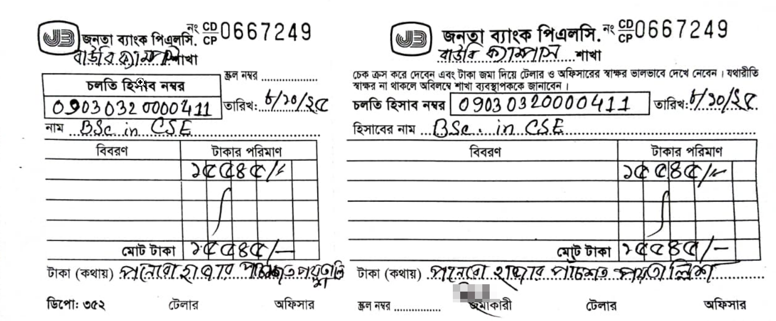 bou-janata-bank-pay-check